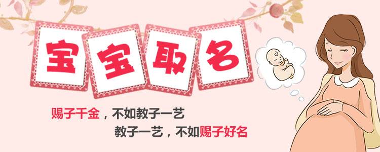 宝宝取名 一名之得,可以成龙