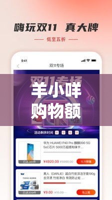 羊小咩购物额度怎么刷出来,羊小咩购物额度怎么刷出来fz安诚小铺dz助富掌柜