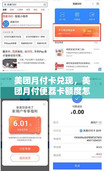 美团月付卡兑现，美团月付便荔卡额度怎么套出来