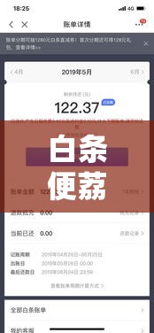 白条便荔卡额度怎么套出来,白条便利店