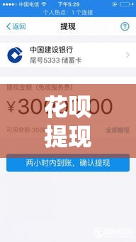 花呗提现银行卡用不用手续费,花呗便荔卡取现