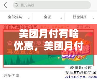 美团月付有啥优惠,美团月付便荔卡额度怎么套出来