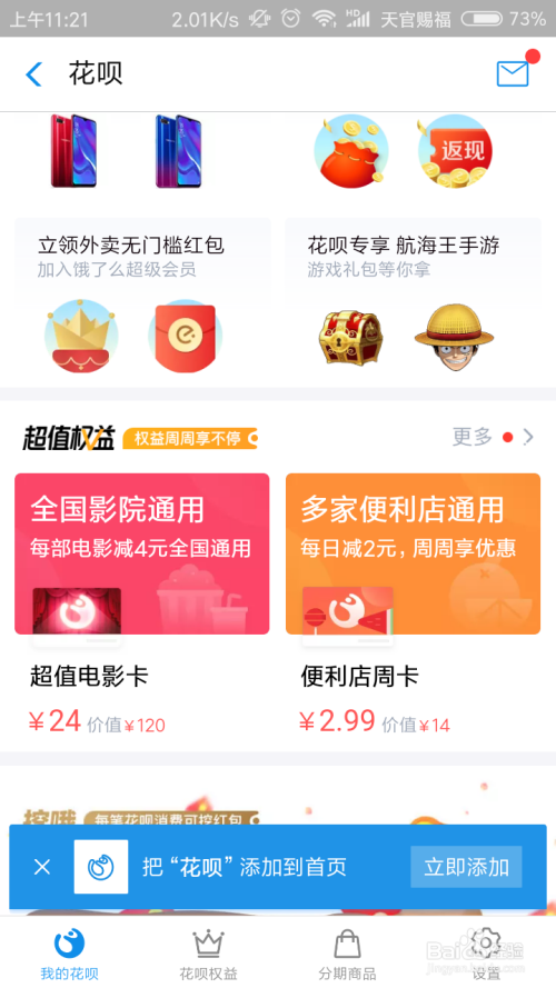 花呗便利卡包怎么变现,花呗便利店月卡在哪些地方可以使用