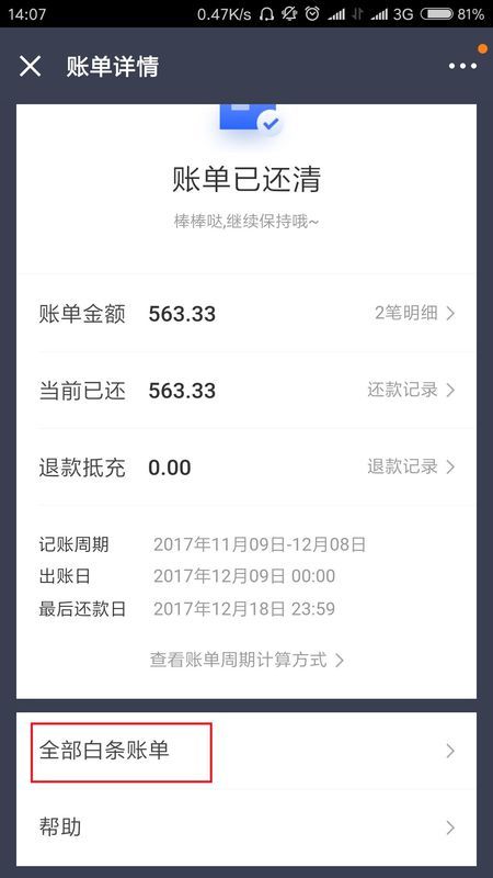 白条消费额度套出来，白条额度用完还可以透支多少