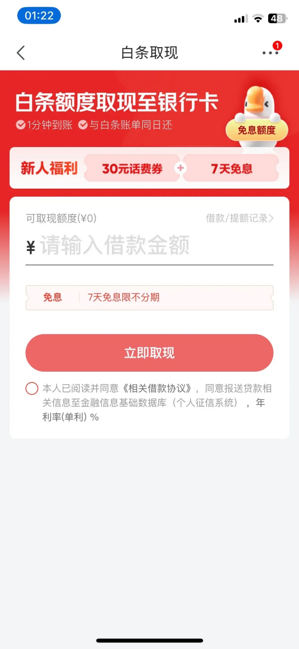白条取现怎么取现要利息吗,白条取现秒到