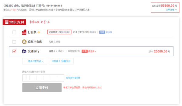 京东白条显示额度怎么提现呢，京东白条额度提现商家