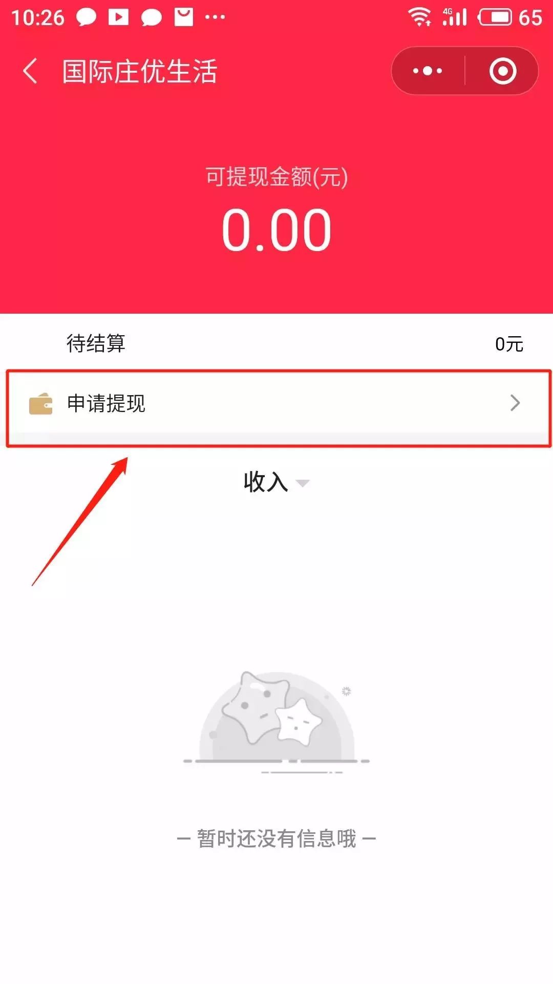 桃桃买房扫盲20讲下载，桃买买提现秒到账