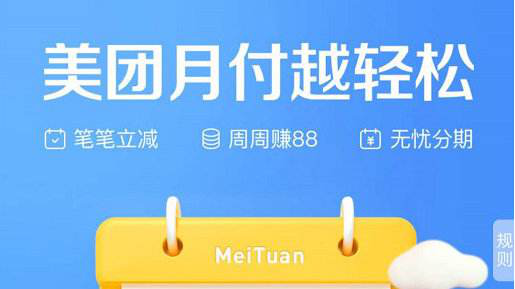 美团月付消费额度怎么套,美团月付才200怎么套现