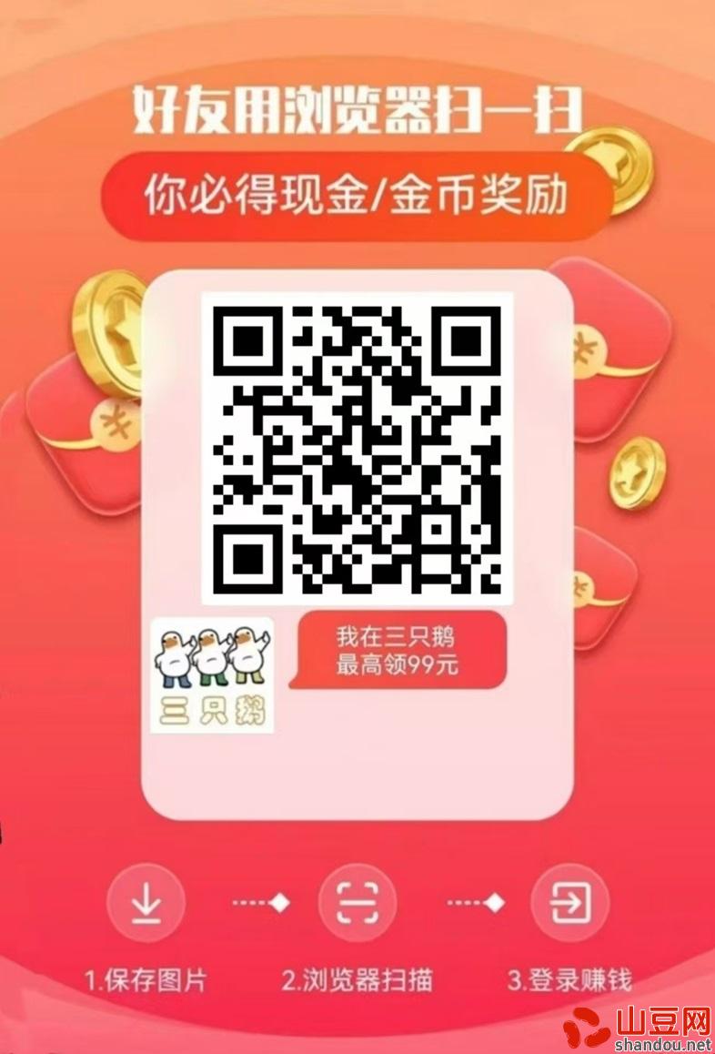 三只鹅市面上最主流的看广告赚钱平台，每天赚几十块！