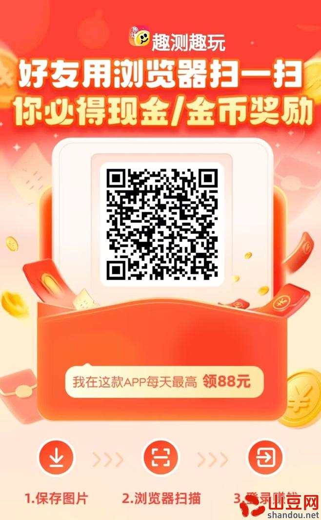 趣测趣玩平台，一个看广告能赚钱的平台！