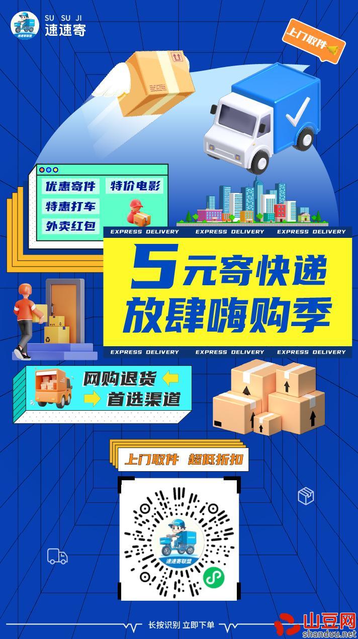 速速寄官网折扣寄快递平台