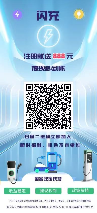闪充首码注册送1288元奖励，实体公司，躺赚大项目