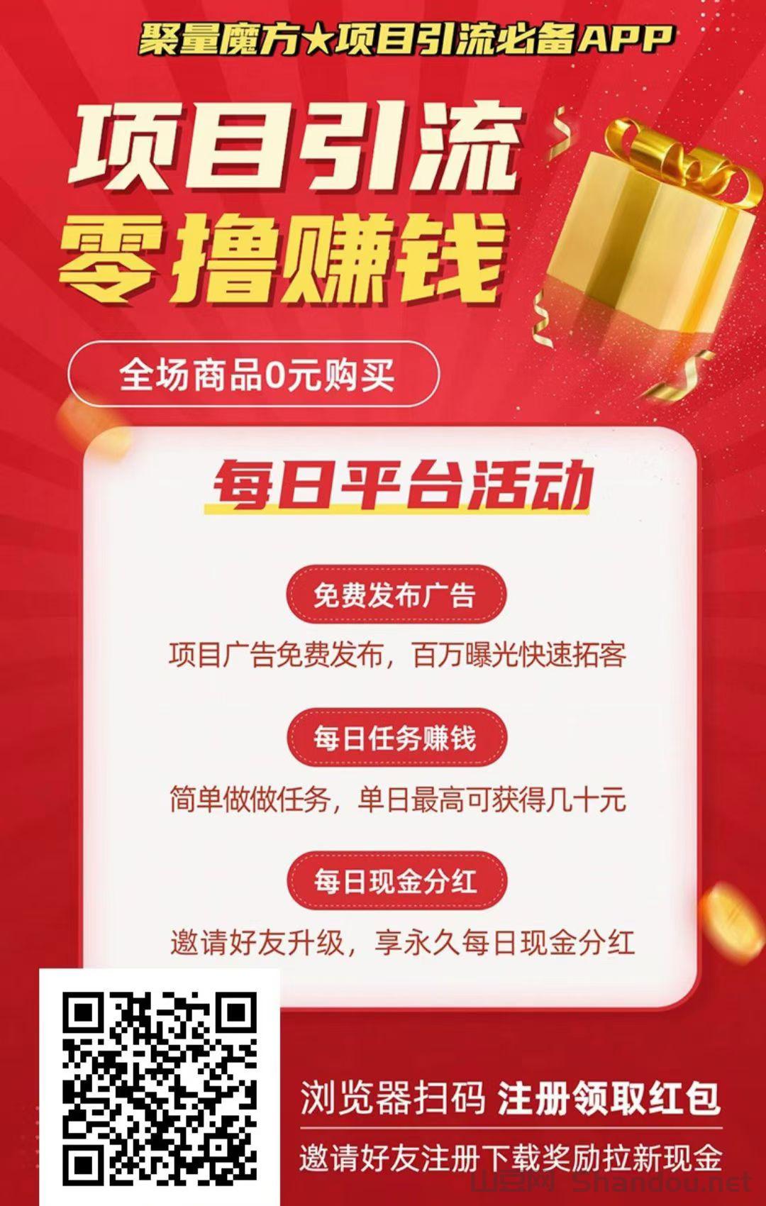 【聚量魔方】零撸+0元购物+项目引流模式，零撸现金、项目引流、项目推广必备app。