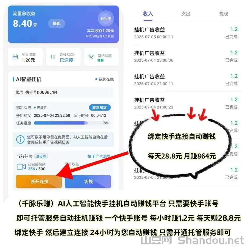 3.jpg 【AI人工智能挂机】静态挂机日赚28.8元
