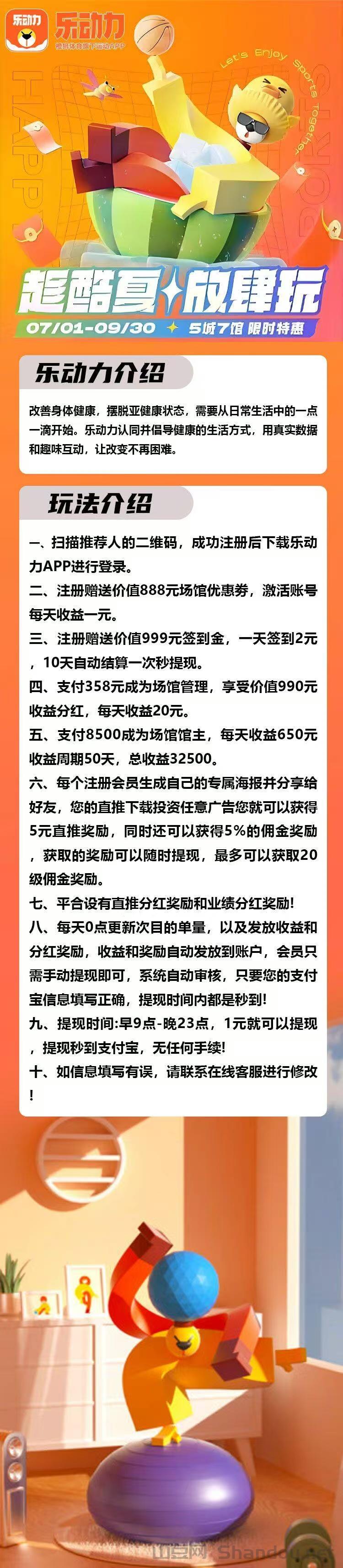 微信图片_20250808103408_954.jpg 乐动力首码对接:健身房门票分红,轻松躺赚收益及推广策略