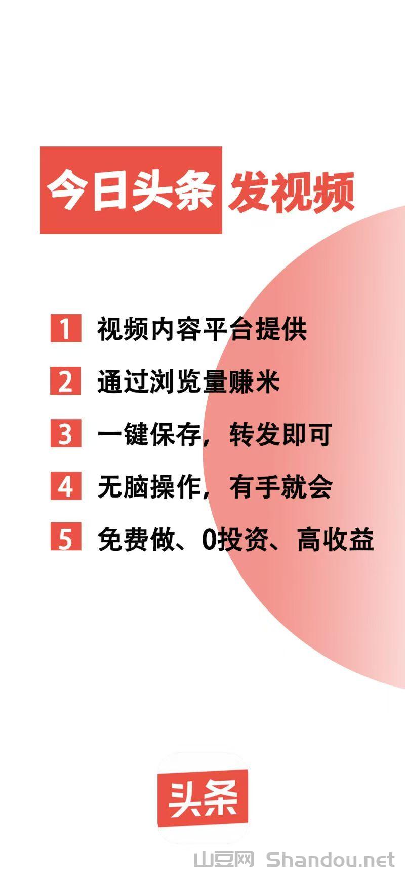 今日头条零撸平台免费提供视频