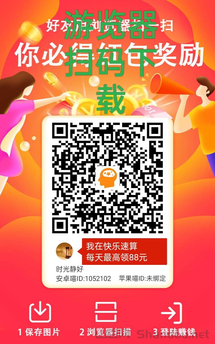 快乐速算:纯零撸看广告，轻松日赚1-30