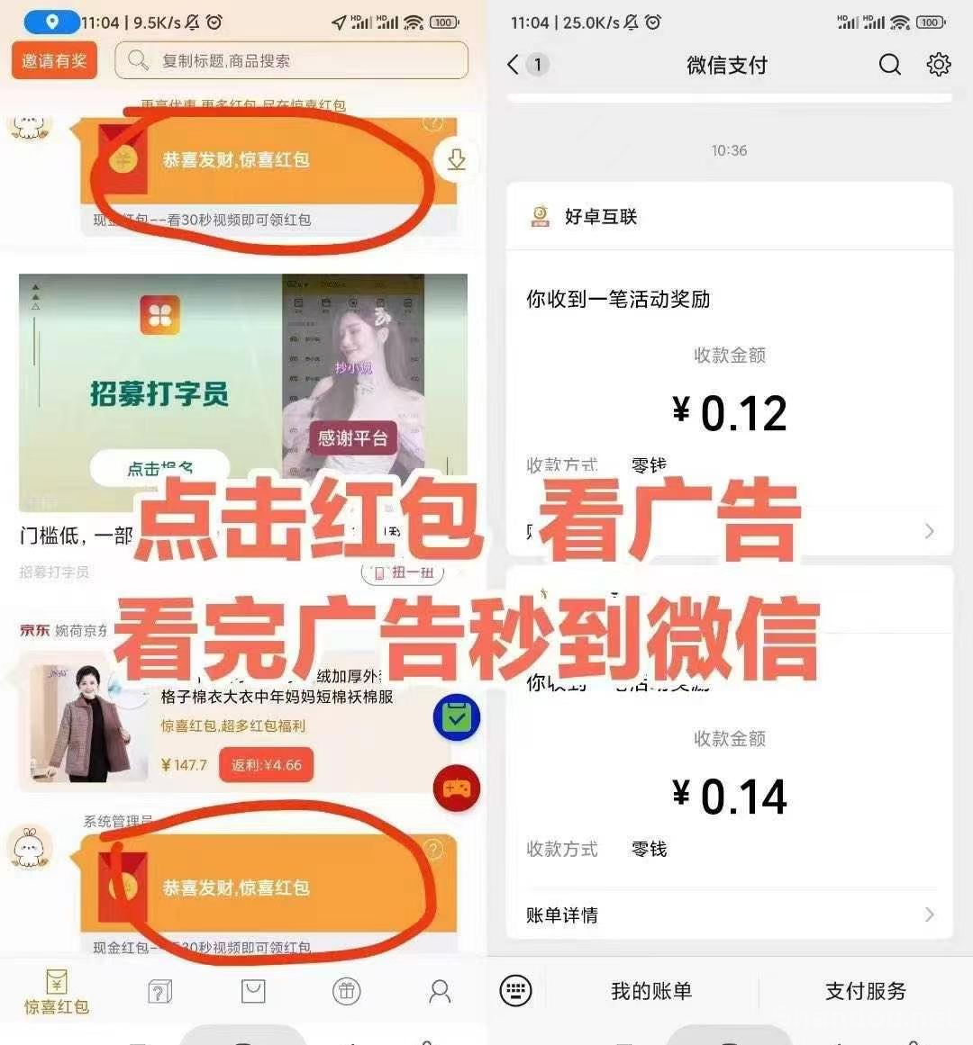 小小番茄，纯刷广告，自动打款,零撸领保底