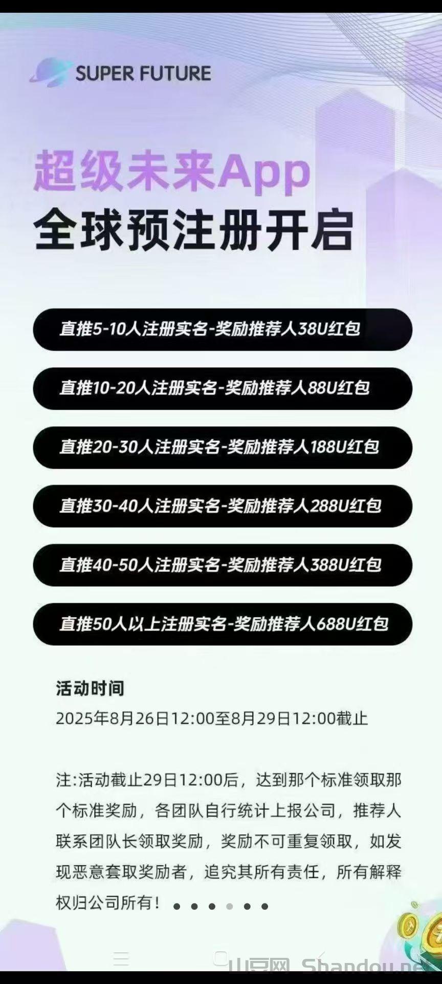 超级未来 首码 0撸预热，注册就得18U