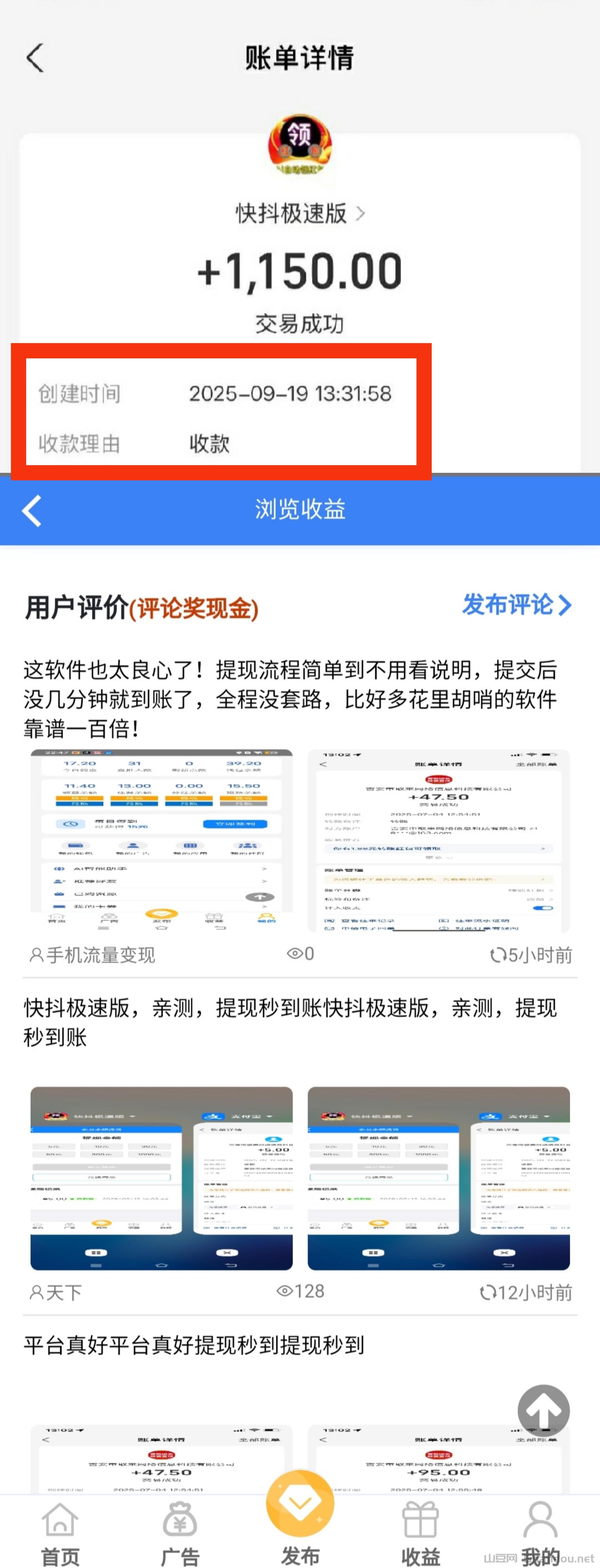 IMG_20250920_051227.jpg 快抖极速版,零撸几10米,抓紧上车