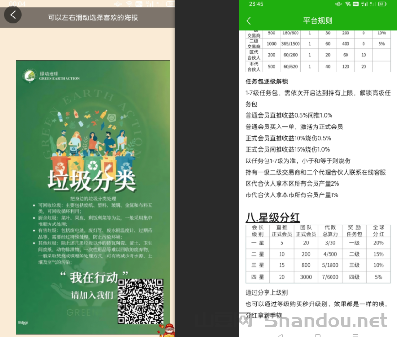 首码零撸GEC环保3.0新体验轻松0撸稳定增值