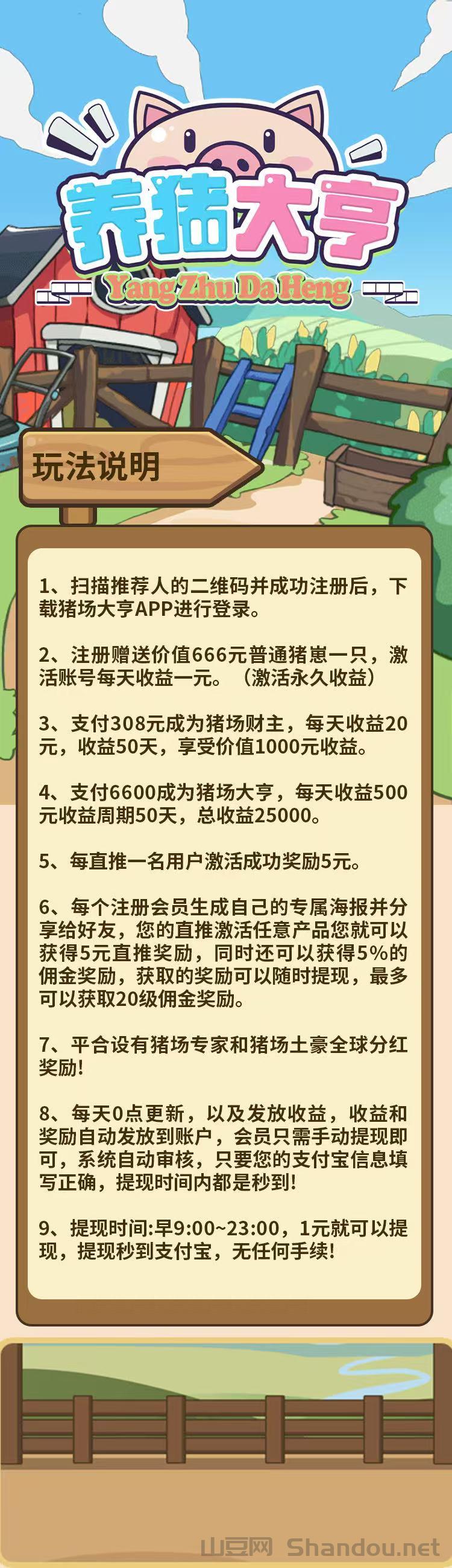 猪场大亨刚刚上线,手机养猪挣钱靠谱吗,非常靠谱