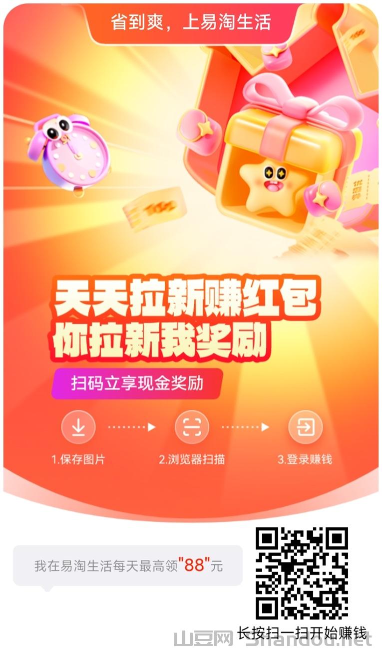 易淘生活看广告赚钱软件，这个平台看广告收益很高！