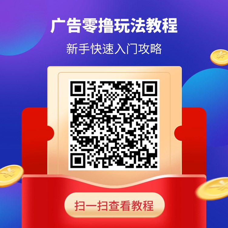 百赚联盟看广告赚钱软件,百赚联盟平台,一个零撸就能赚钱的平台!
