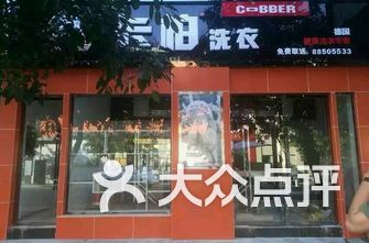开个洗衣店需要多少钱 开洗衣店的利润怎么样成都洗衣连锁