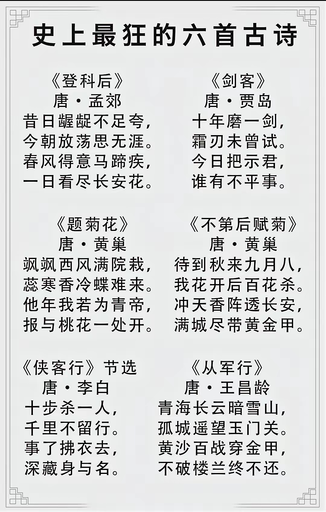 世界顶级古诗排行榜前十古诗排名前十首