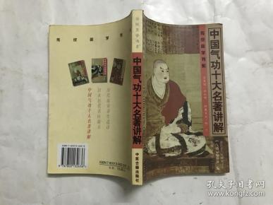 中国气功十大排名中国气功精选