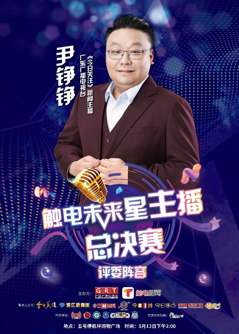 求中国知名主持人排行榜?(世界广播电台)