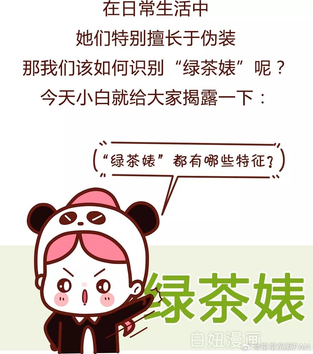 世界上最绿茶的女人世界上最绿茶的女人图片