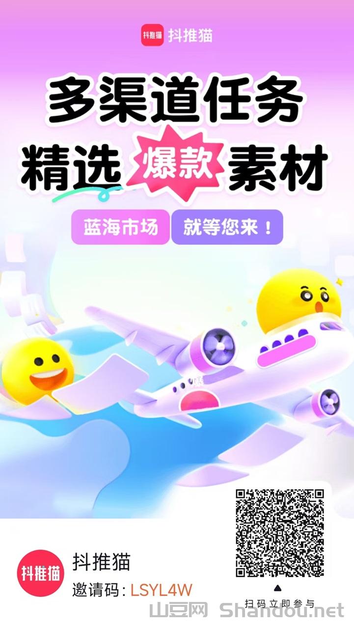 抖推猫首码注册邀请码LSYL4W