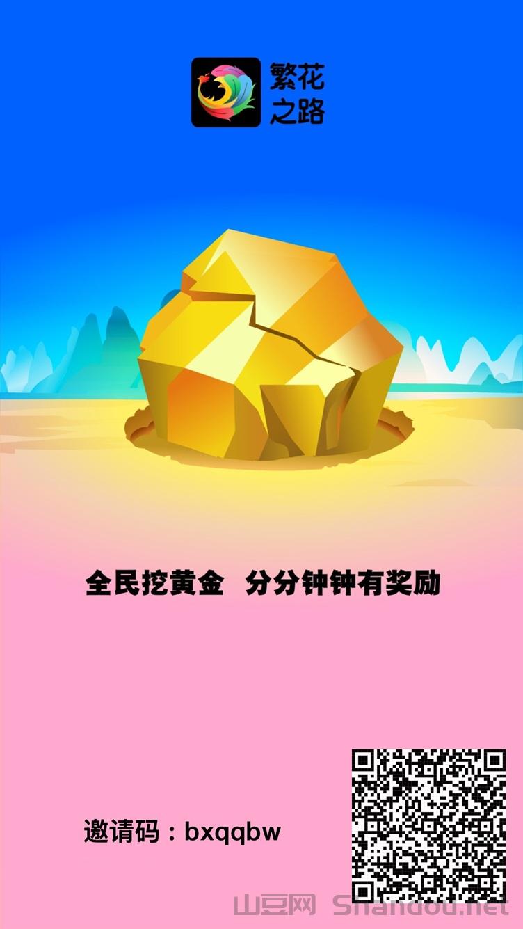 繁花之路官网，繁花之路首码邀请码bxqqbw