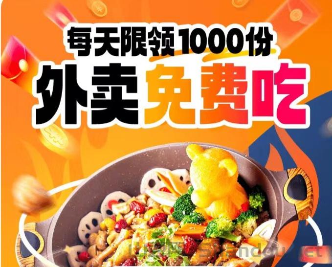 省团生活：每天限领1000份，外卖免费吃！本地生活招募兼职诺干名！