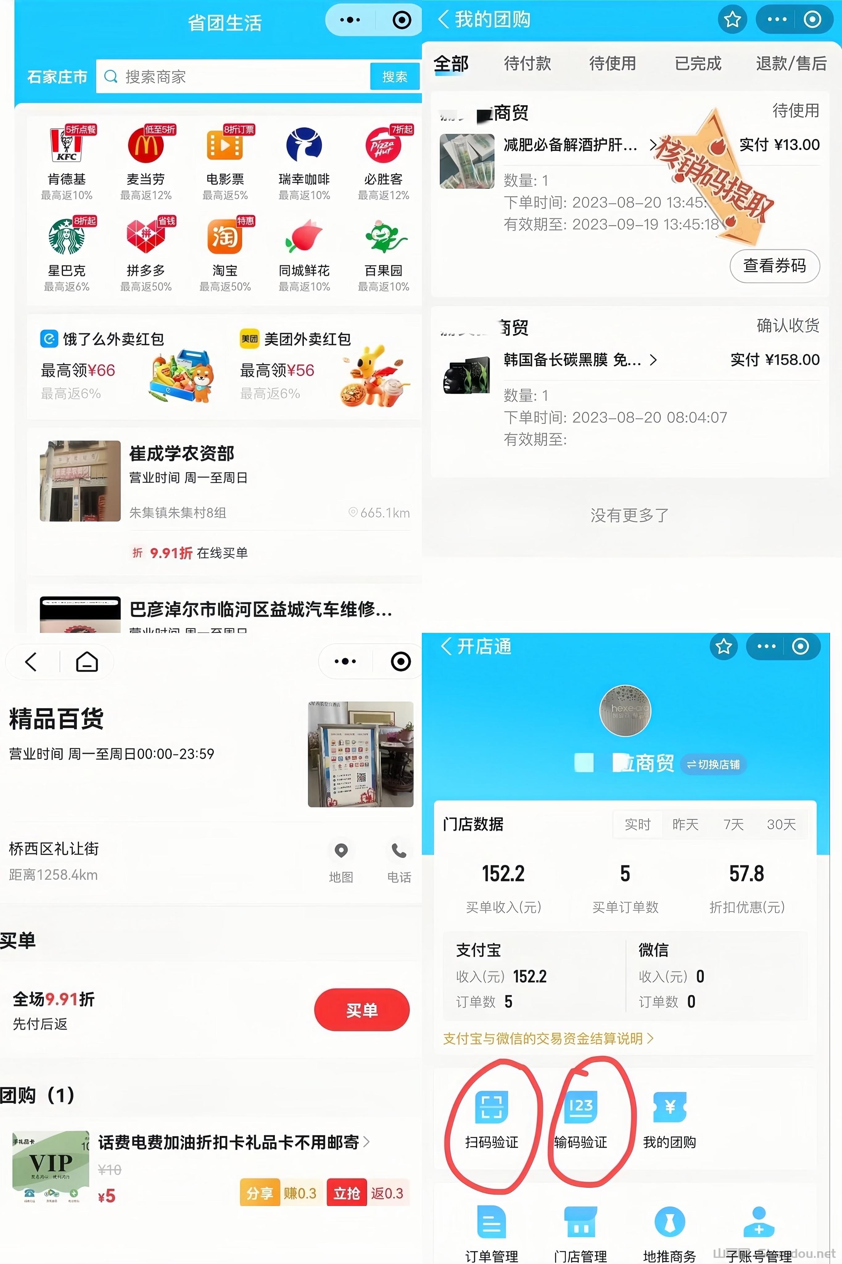 25.jpg 省团生活:每天限领1000份,外卖免费吃!本地生活招募兼职诺干名!