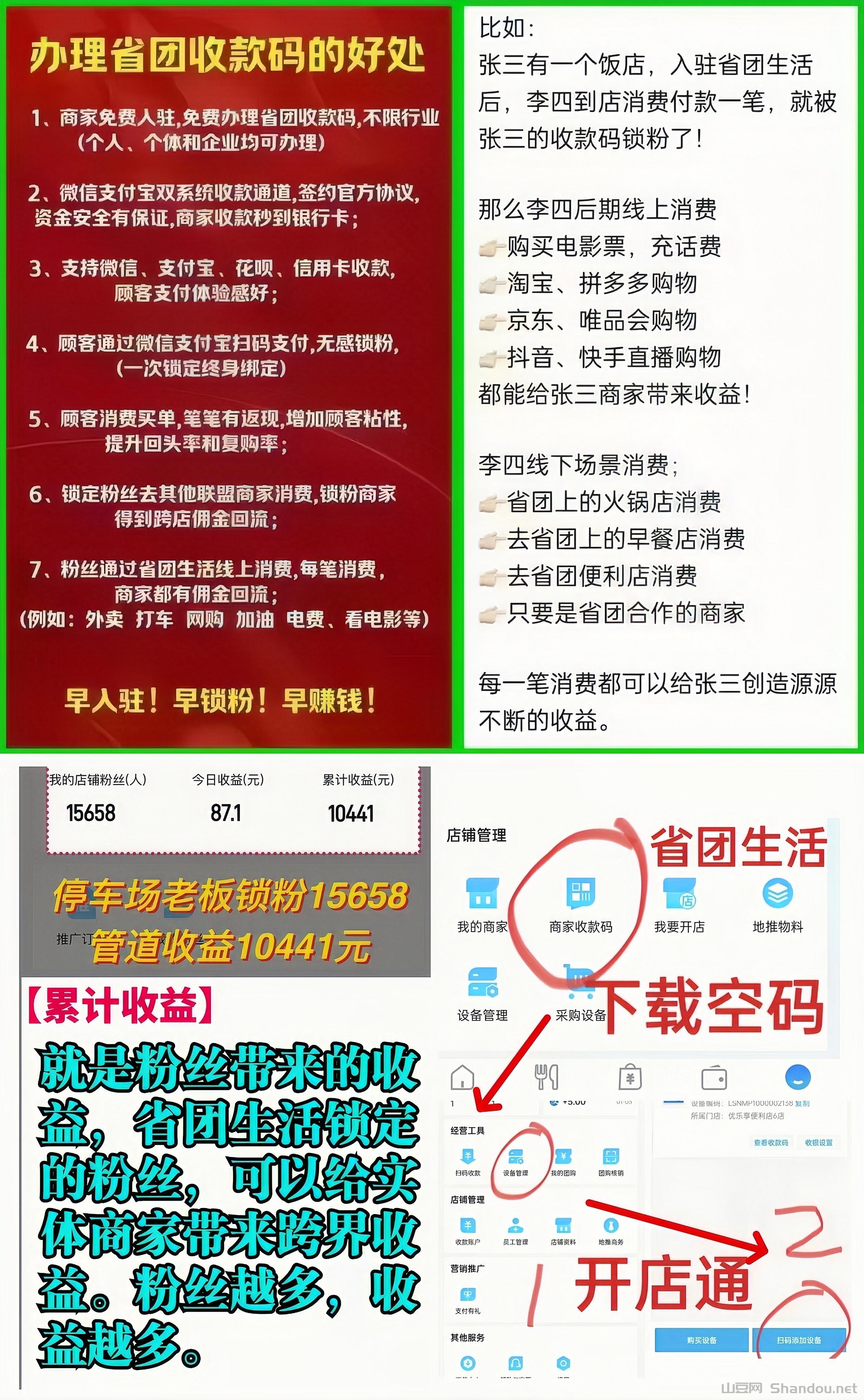 28.jpg 省团生活:每天限领1000份,外卖免费吃!本地生活招募兼职诺干名!