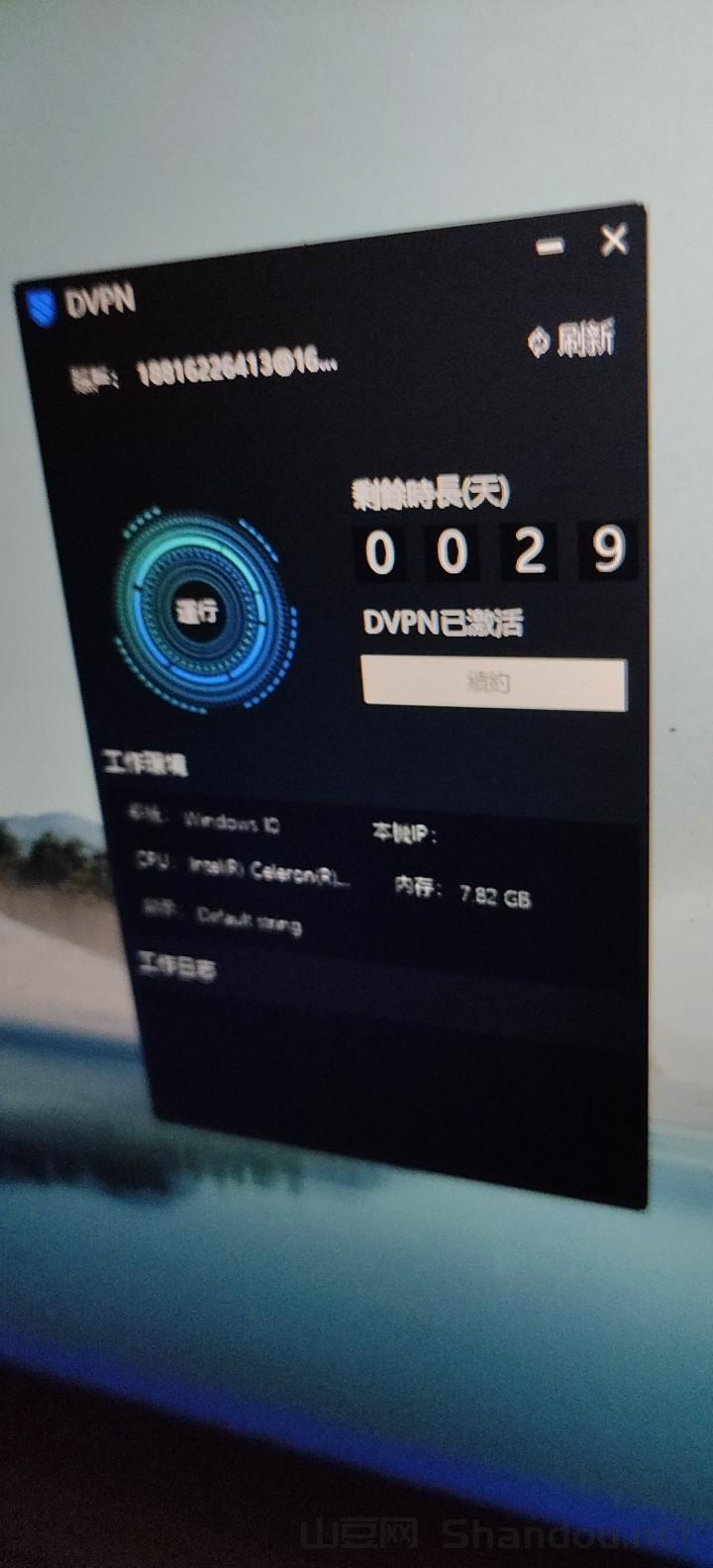 1742479010214.jpg 首码DVPN电脑托管火爆启航,单机日赚600+。