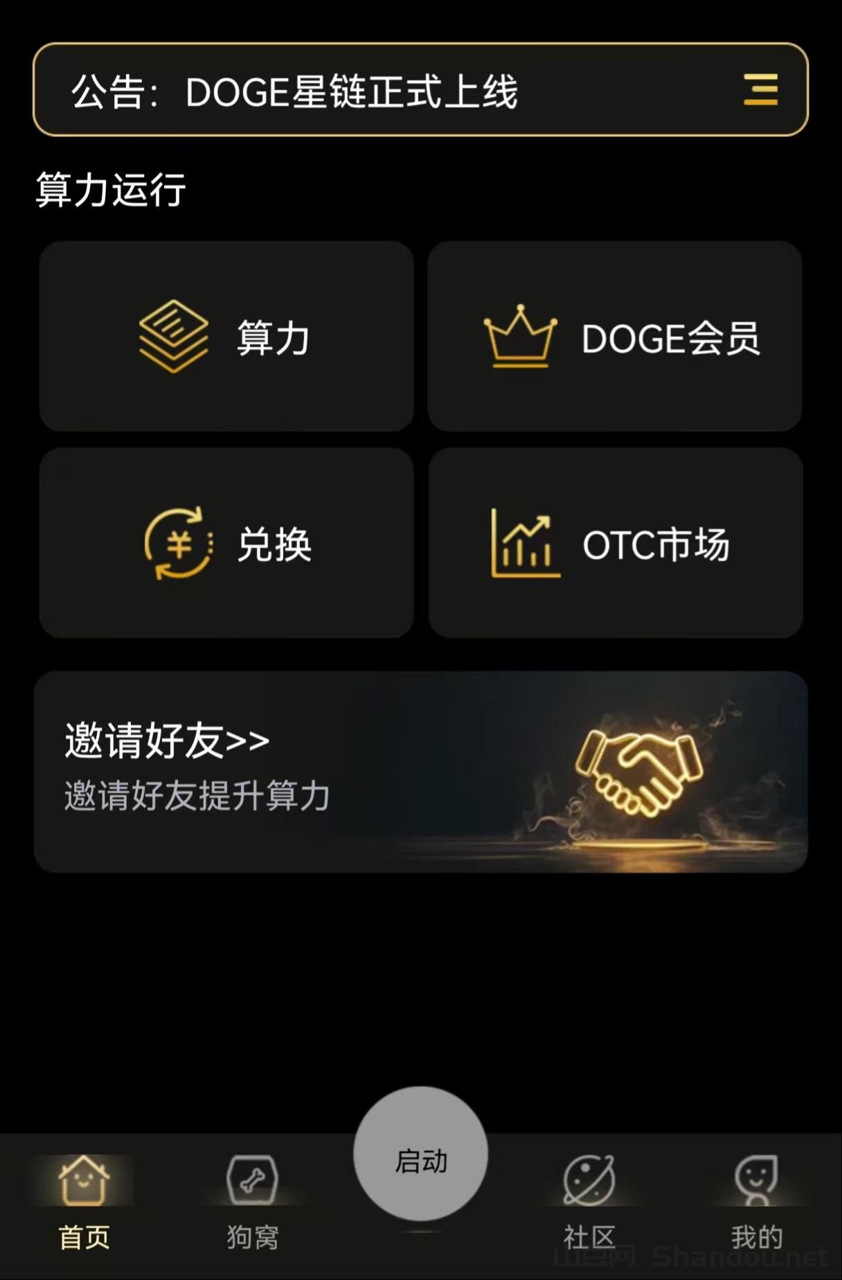 微信图片_20250408213428.jpg 首码DOGE星链:零撸DOGE币,每天6个广告,抓住财富新机遇