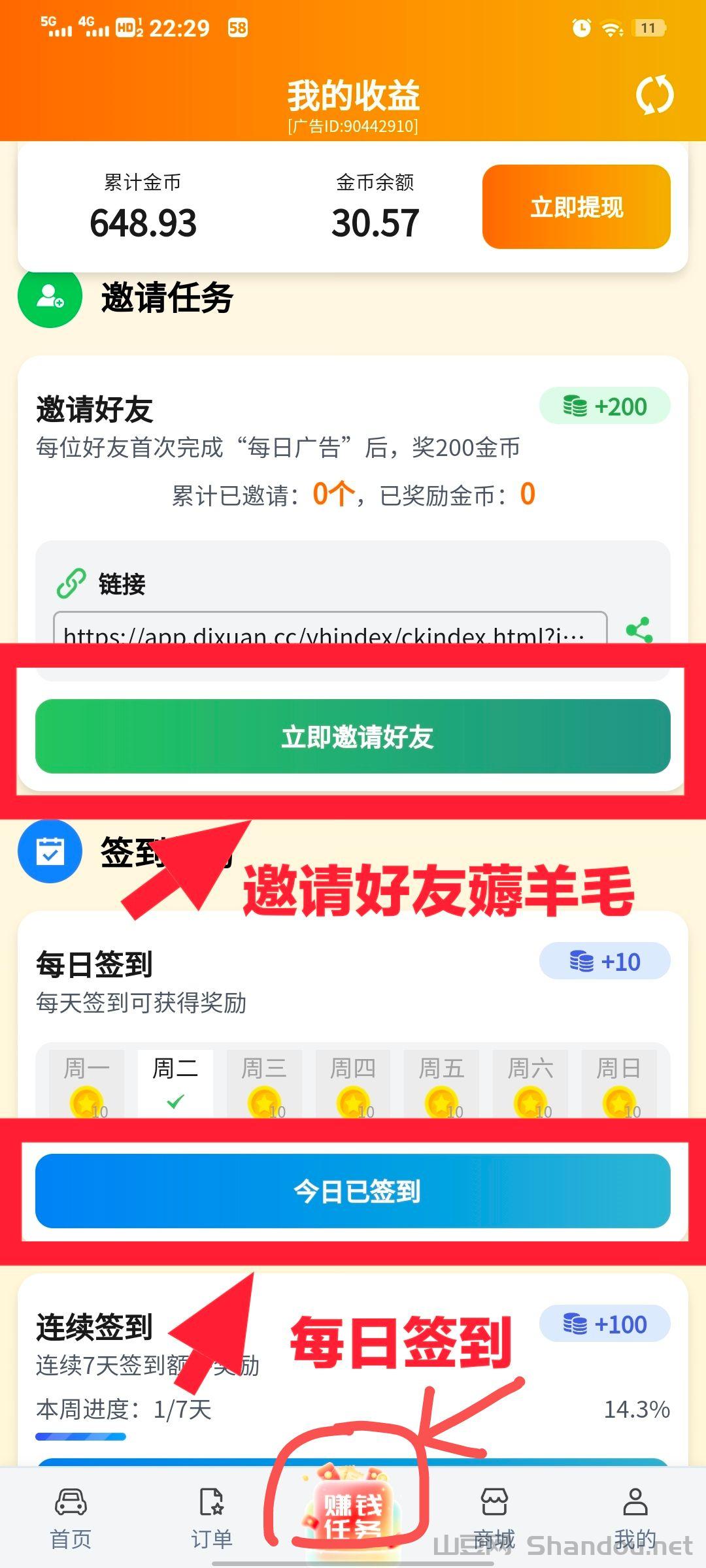 刷广告来滴选极速版首码0.1起提无限制秒到最高一个广告0.8米正规企业资质可查拓展市场送福利不要错过