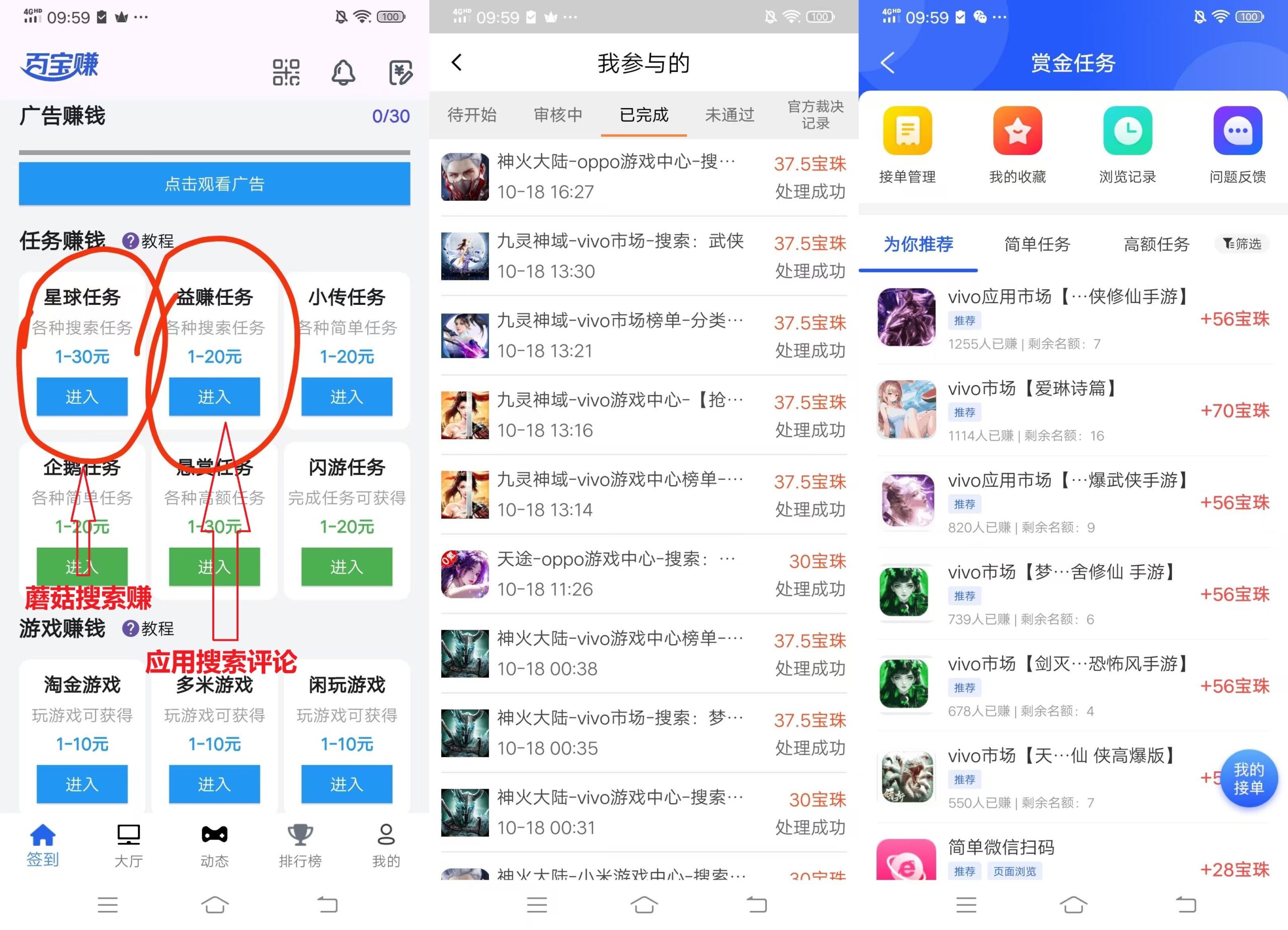 百宝赚有搜索赚,应用评论,点赞关注看广等任务,每天小赚几十