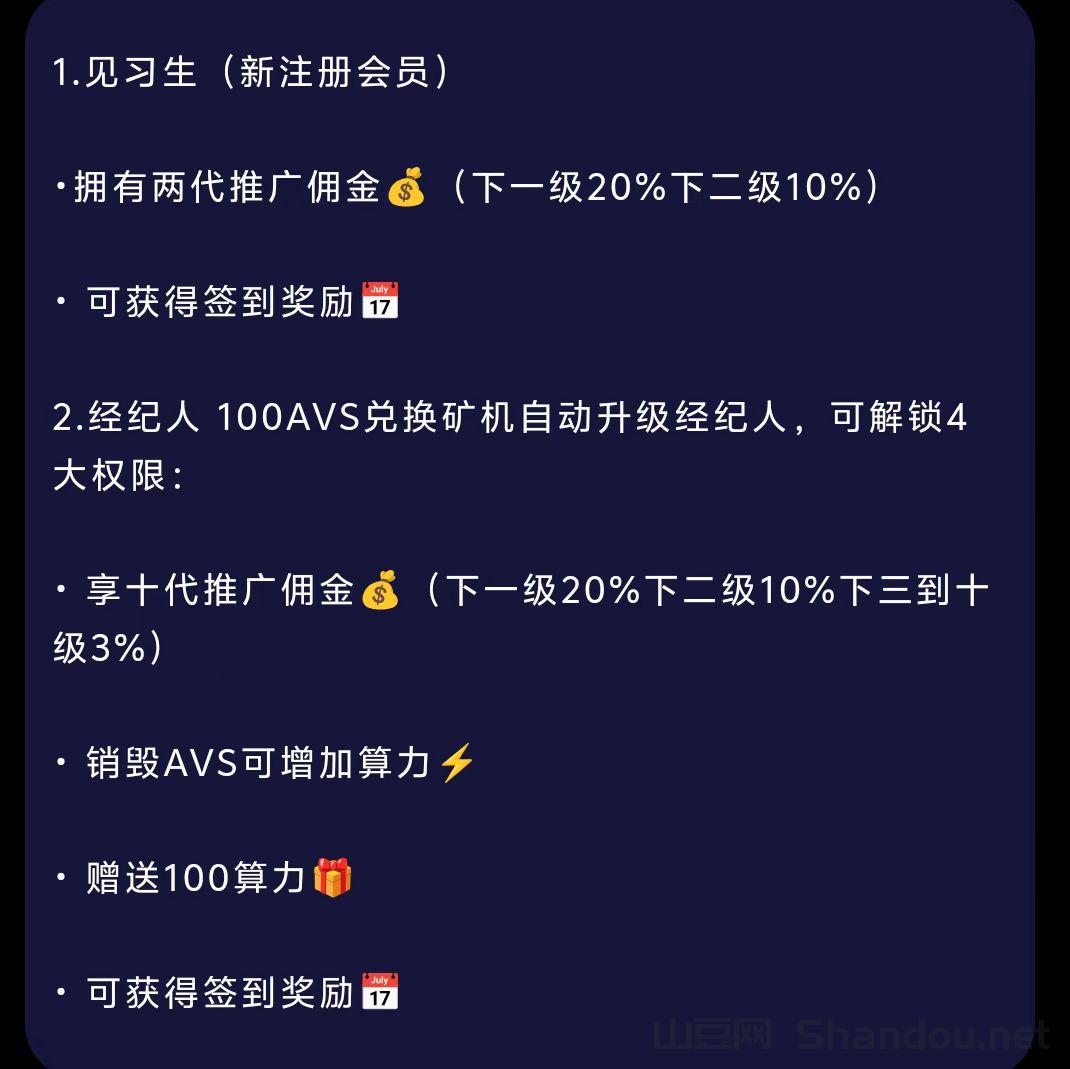 9.jpg 阿瓦隆首码零撸实测:注册签到领4元红包,升经纪人再拿10元,多号操作无限制